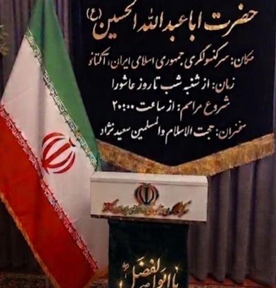 برگزاری مراسم دهه اول ماه محرم در سرکنسولگری